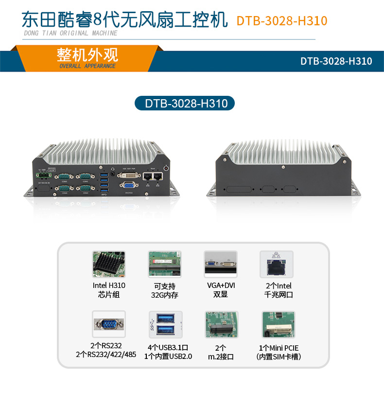 無風扇工控機