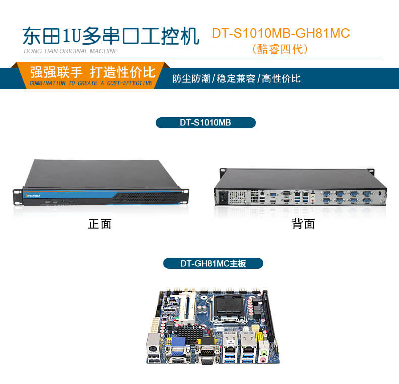 1U短款工控機