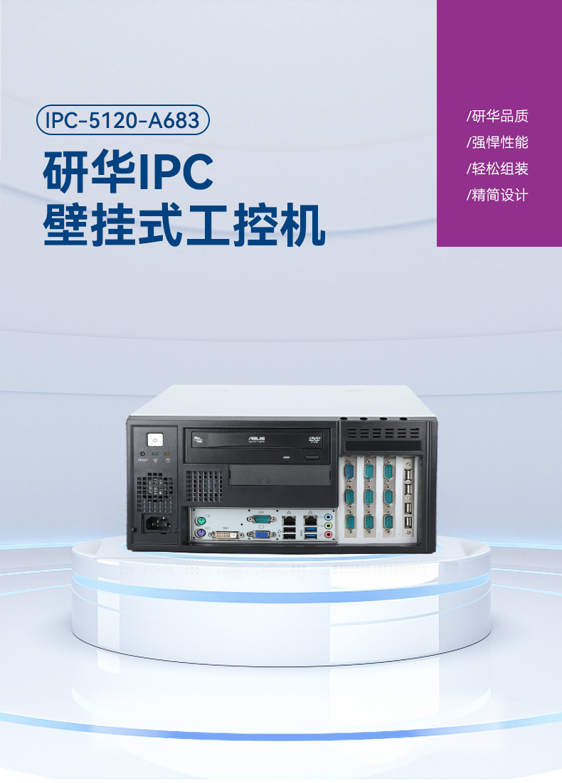 研華壁掛式工控機,工業(yè)自動化控制電腦主機,IPC-5120-A683.jpg