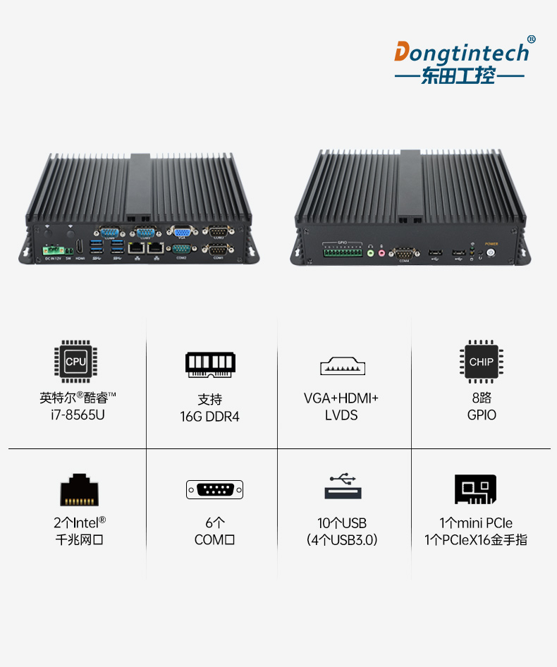 迷你工控機(jī),無(wú)風(fēng)扇嵌入式工控主機(jī),DTB-3002-8565U.jpg