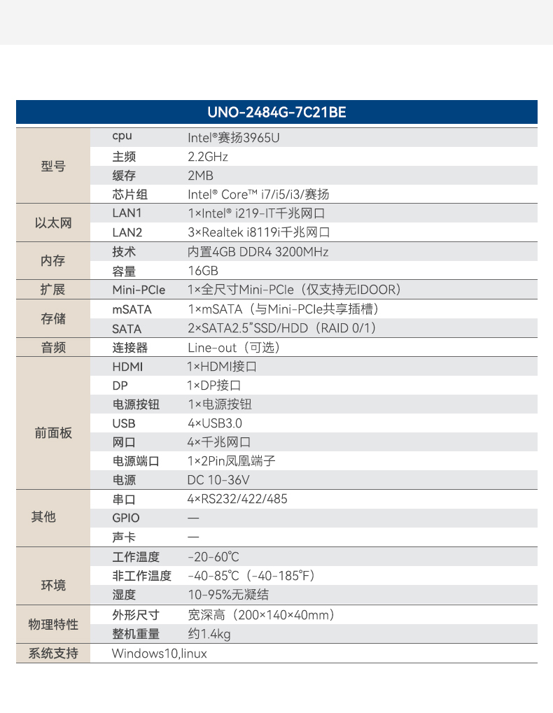 研華壁掛式主機(jī),無(wú)風(fēng)扇工控機(jī),UNO-2484G-7C21BE.jpg