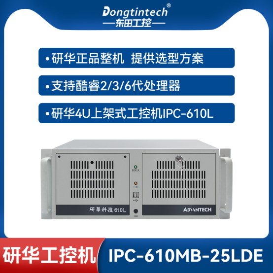 研華工控機(jī).png