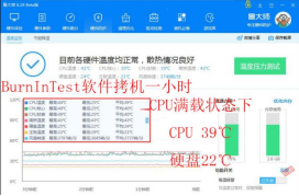 拷機(jī)后CPU平均溫度：39℃.png