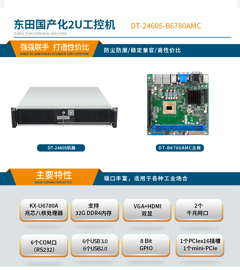 國產(chǎn)化2U工控機(jī),兆芯處理器工業(yè)電腦,DT-24605-B6780AMC.png