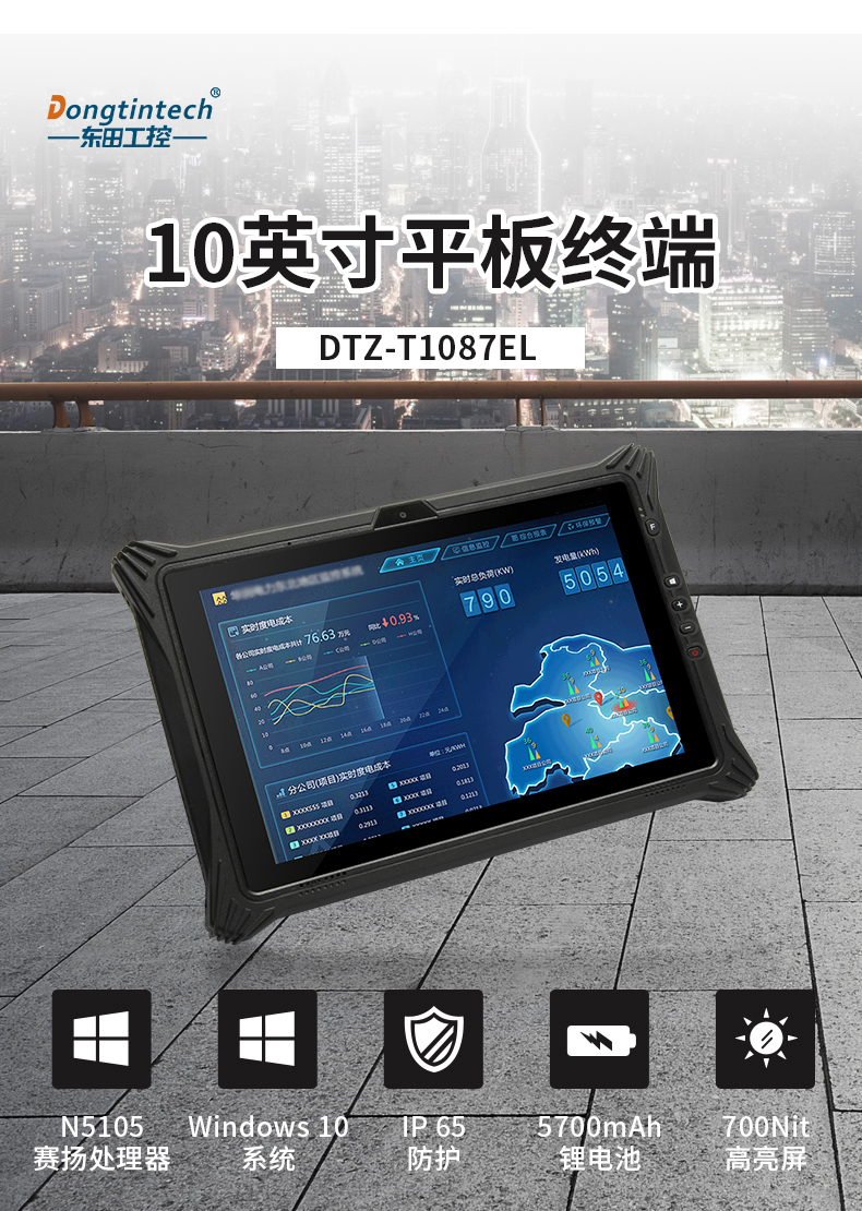 三防平板電腦,10.1英寸IP65倉(cāng)儲(chǔ)物流分揀,DTZ-T1087EL.jpg