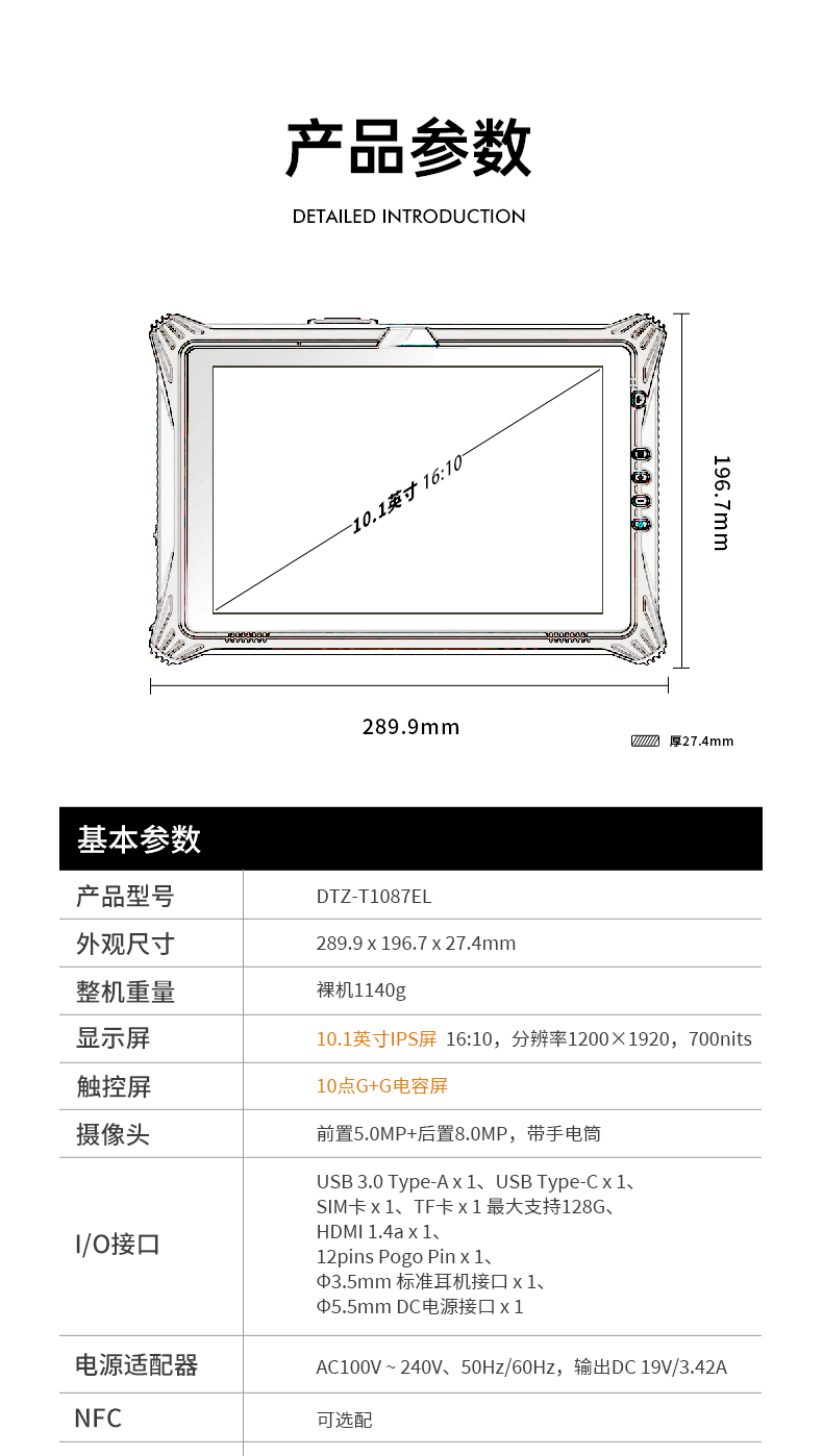 三防平板電腦,10.1英寸IP65倉(cāng)儲(chǔ)物流分揀,DTZ-T1087EL.jpg