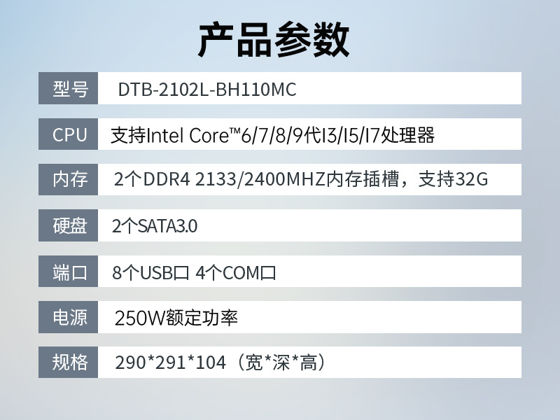 東田桌面式工控機,工業(yè)計算機,DTB-2102L-BH10MC