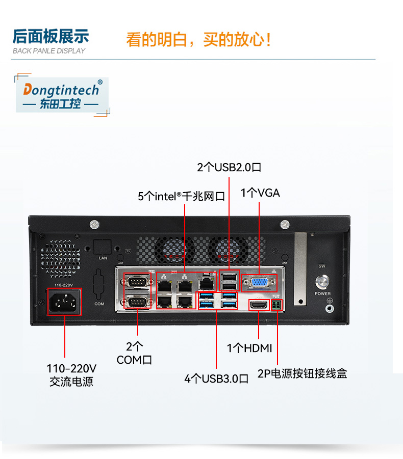 東田桌面式工控機,工業(yè)計算機,DTB-2102L-BH10MC.jpg