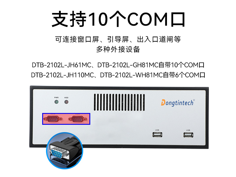 東田桌面式工控機(jī),工業(yè)服務(wù)器廠家,DTB-2102L-JH61MC