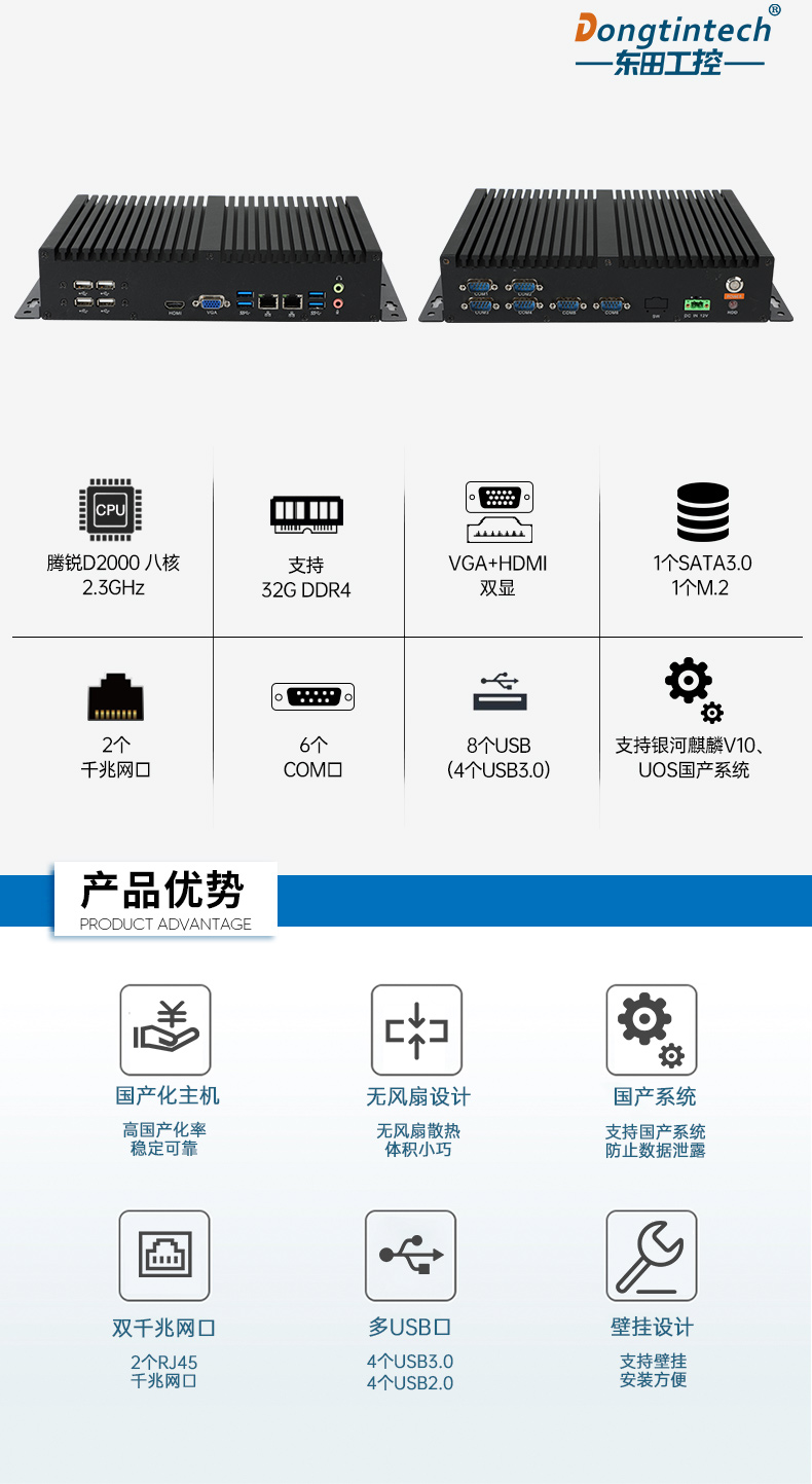 國產(chǎn)化工控機(jī),小型工業(yè)電腦,DTB-3085-D2K.jpg