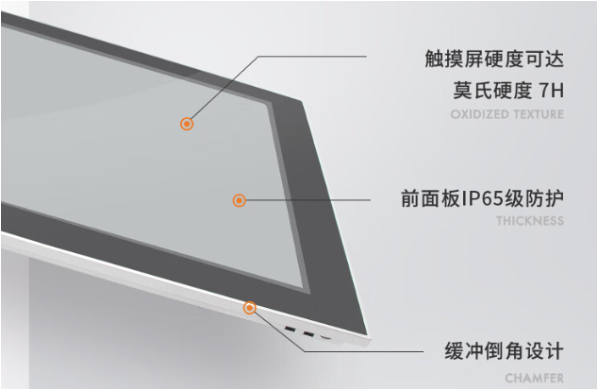 工業(yè)一體機(jī)防護(hù)設(shè)計(jì).png