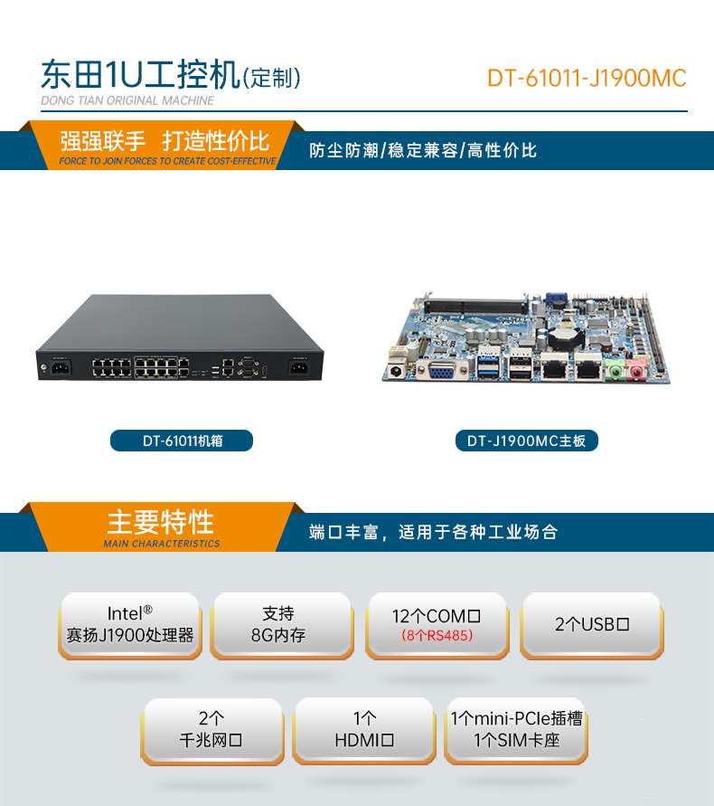 東田1U工控機,賽揚J1900工業(yè)電腦,DT-61011-J1900MC.jpg