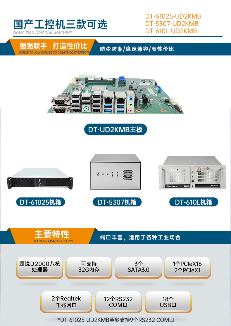 國產(chǎn)化2U工控機,銀河麒麟系統(tǒng)工控主機,DT-61025-UD2KMB.jpg