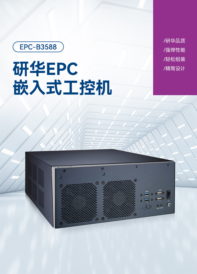 研華嵌入式工控機(jī),酷睿13代高性能工業(yè)電腦,EPC-B3588.jpg