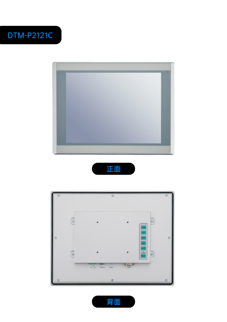 8/10.1/12.1/15.6/21.5英寸工業(yè)觸摸顯示器,DTM-P2108C.jpg