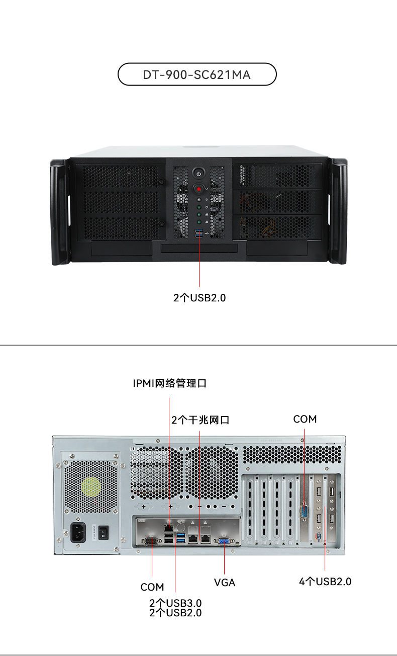 4U服務(wù)器工業(yè)電腦,工控機(jī)生產(chǎn)廠(chǎng)商,DT-900-SC621MA.jpg